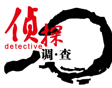 上海侦探调查：【夫妻】领证后，投递申诉状。