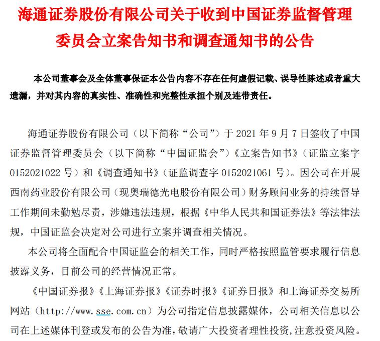 上海复控互动娱乐有限公司收到中国证监会调查通知的公告