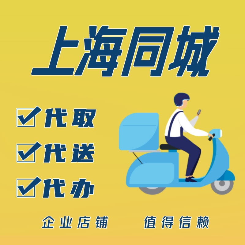 上海“跑腿公司”调查：快开快关